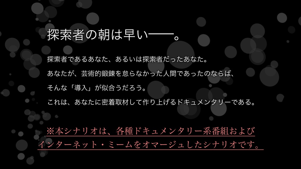 <シナリオ無料>【CoCシナリオ】探索者の朝は早い【SPLL:E110277】