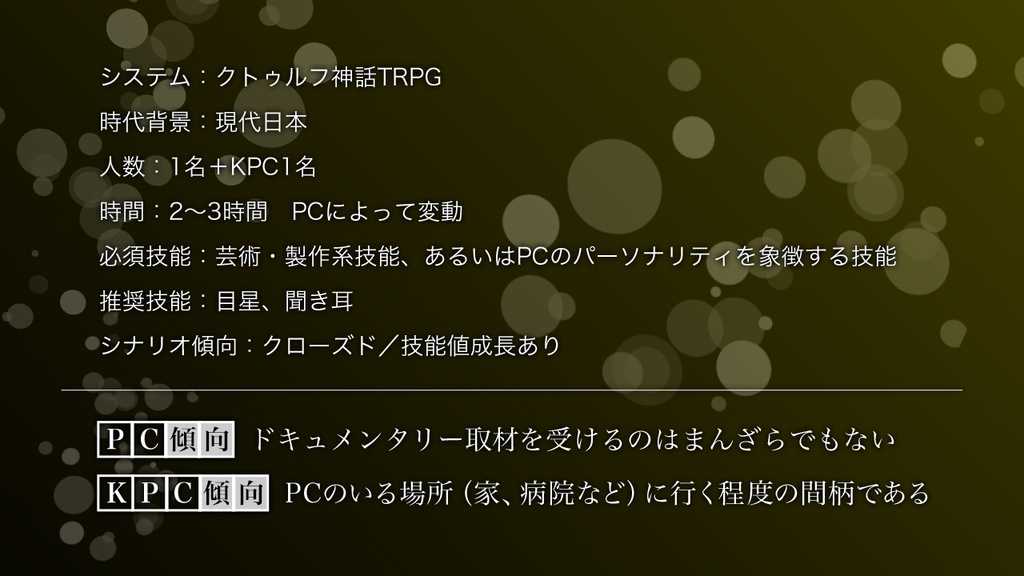 <シナリオ無料>【CoCシナリオ】探索者の朝は早い【SPLL:E110277】