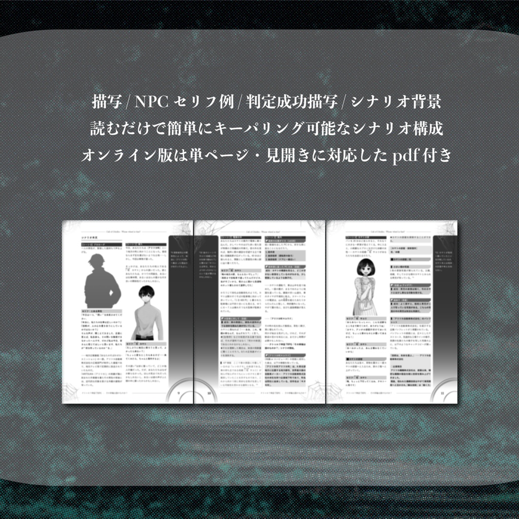<試し読みあり>【CoCシナリオ】その車輪は誰のものか?【SPLL:E190075】