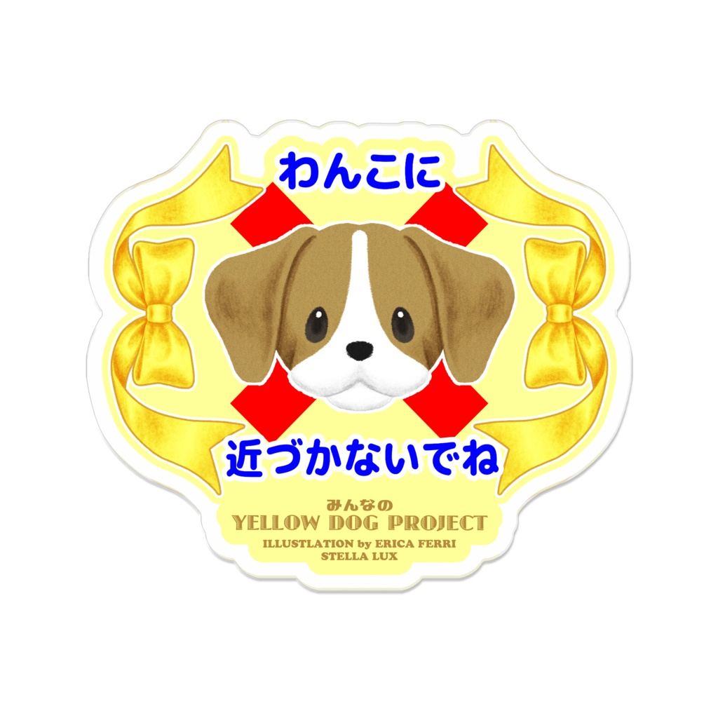 わんこに近づかないでね*アクリルバッジ