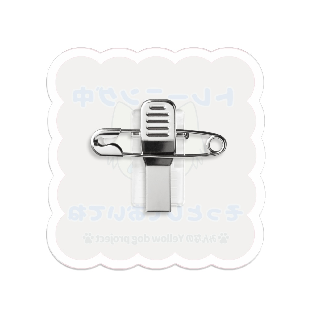 イエロードッグじゃないけども♡メッセージバッジ-A*アクリルバッジ