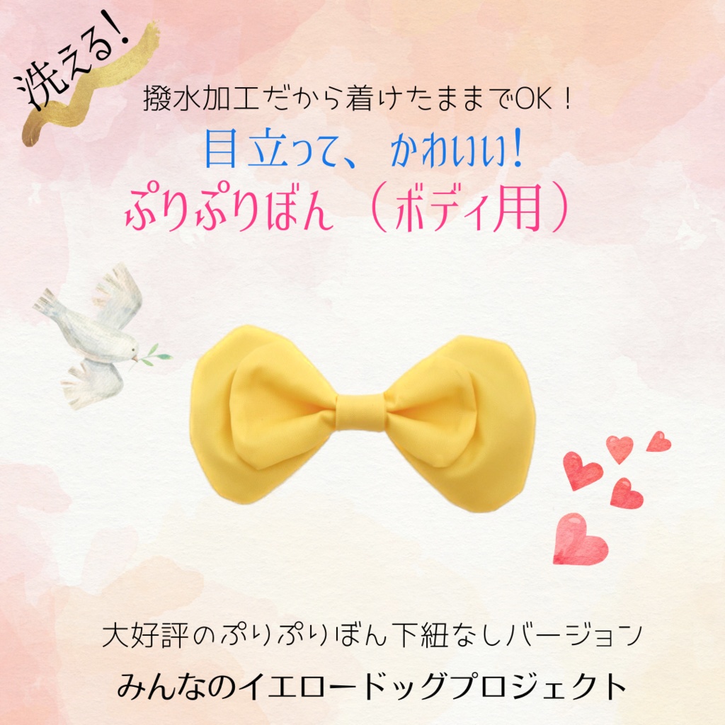 ★公式★ぷりぷりぼん(ボディ用)【リボンのみ】