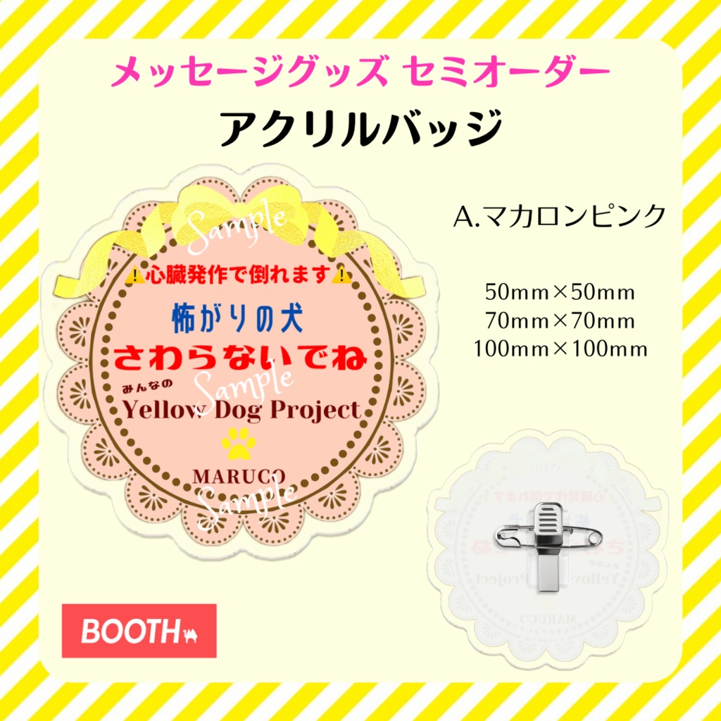 メッセージグッズセミオーダーのご案内