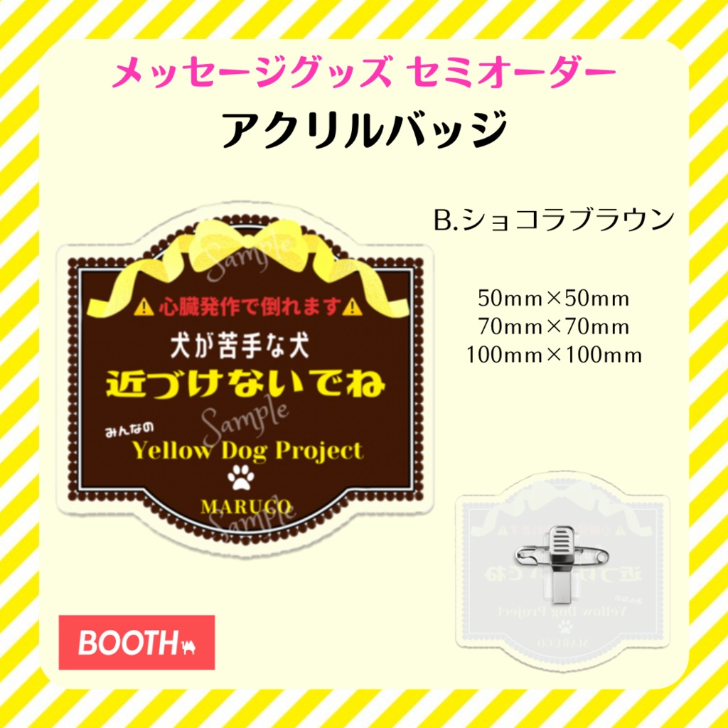 メッセージグッズセミオーダーのご案内