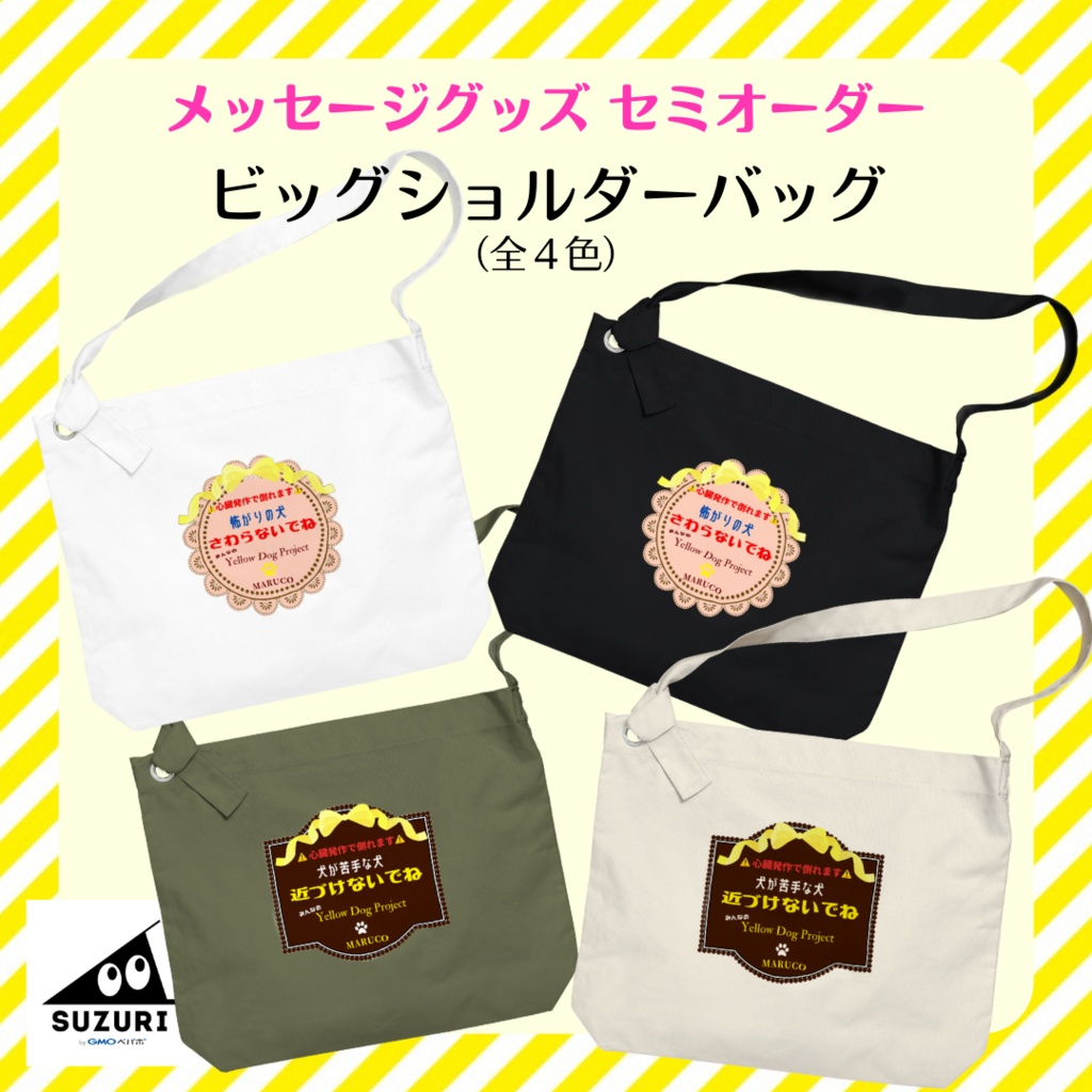 メッセージグッズセミオーダーのご案内