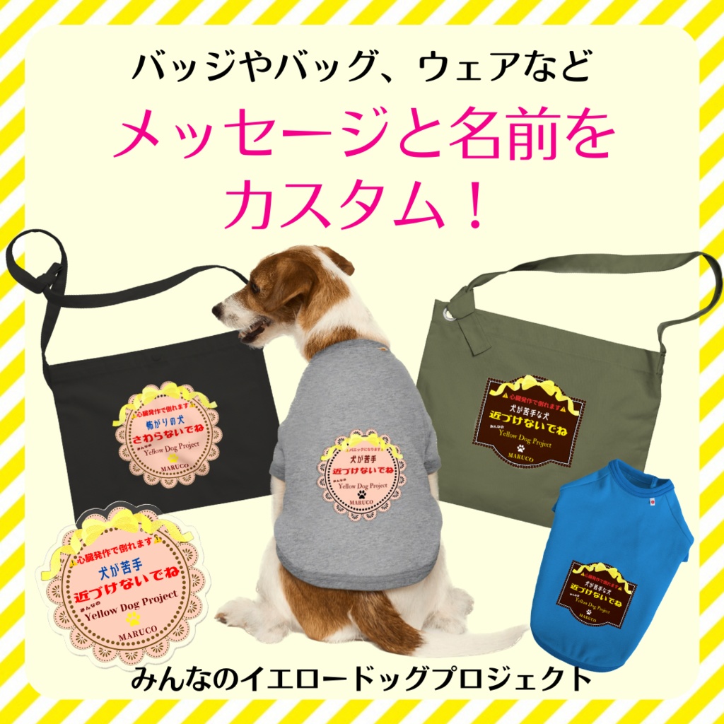 メッセージグッズセミオーダーのご案内