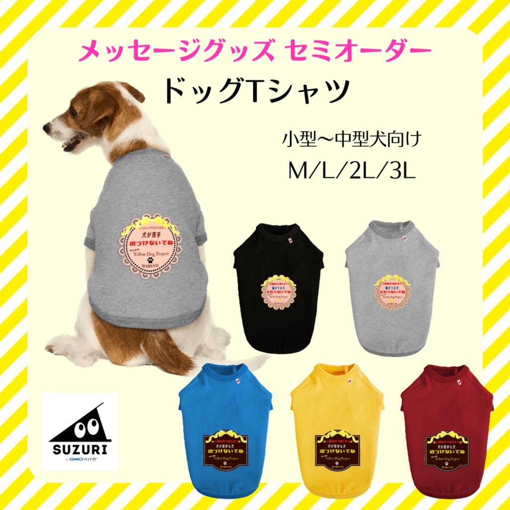 メッセージグッズセミオーダーのご案内