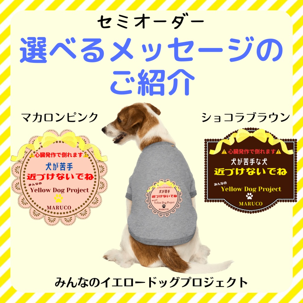 メッセージグッズセミオーダーのご案内