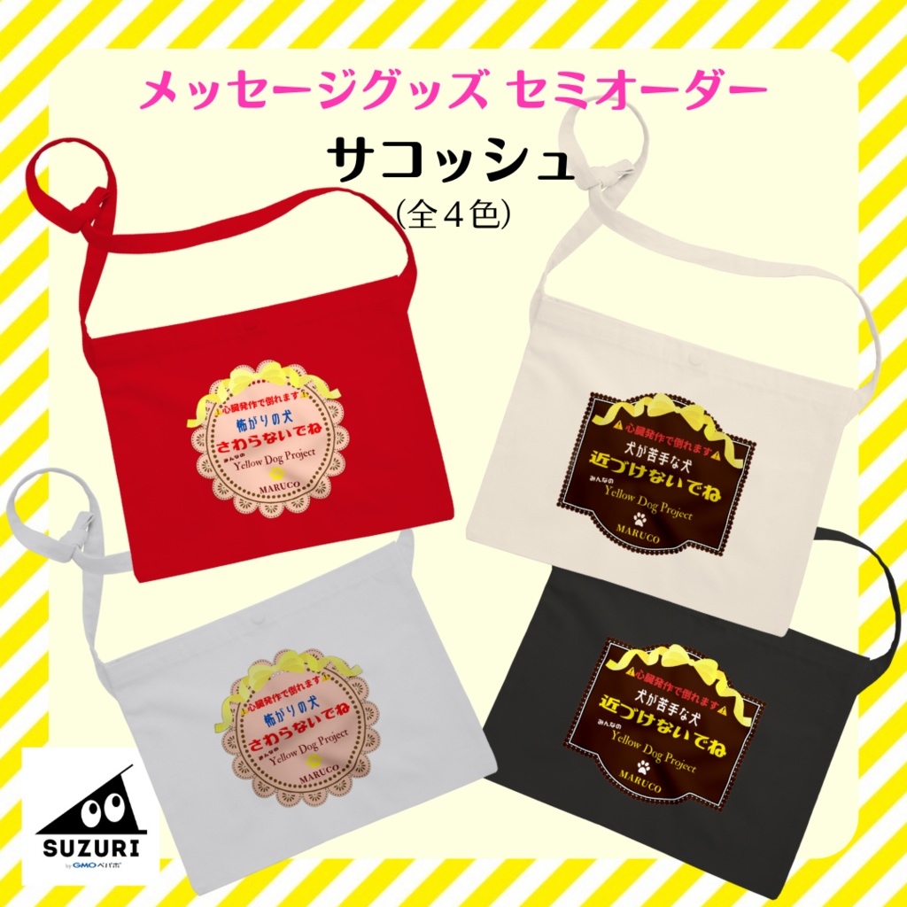 メッセージグッズセミオーダーのご案内