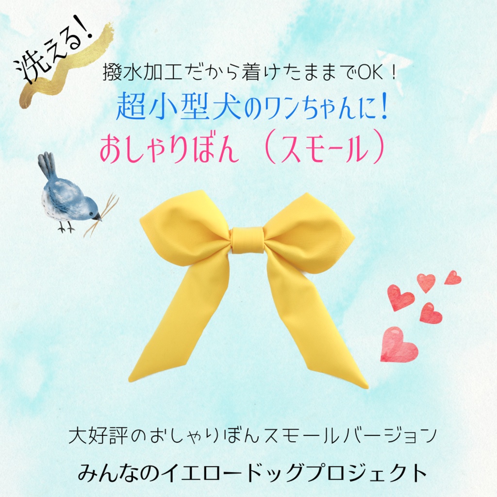 ★公式★おしゃりぼん(スモール)【ラミネートセット】