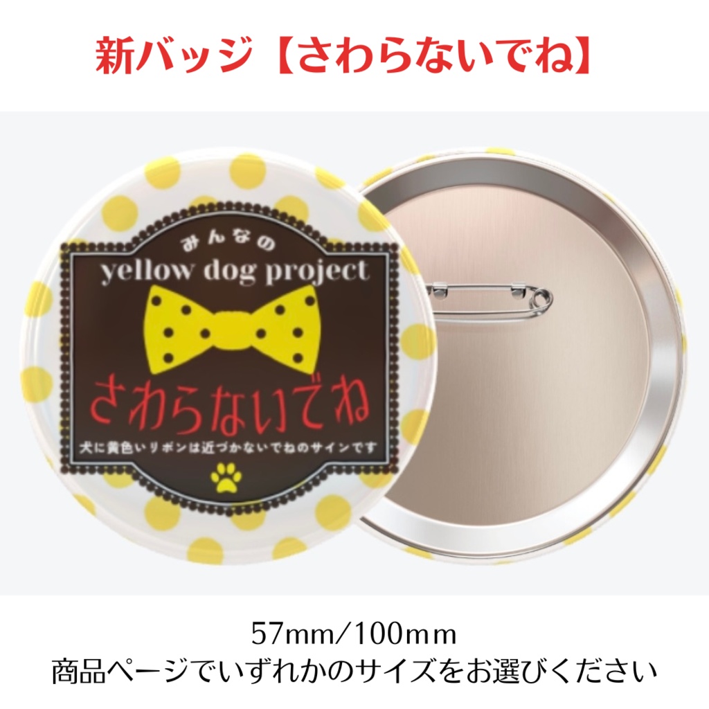 新バッジ★さわらないでね【ラミネートセット】