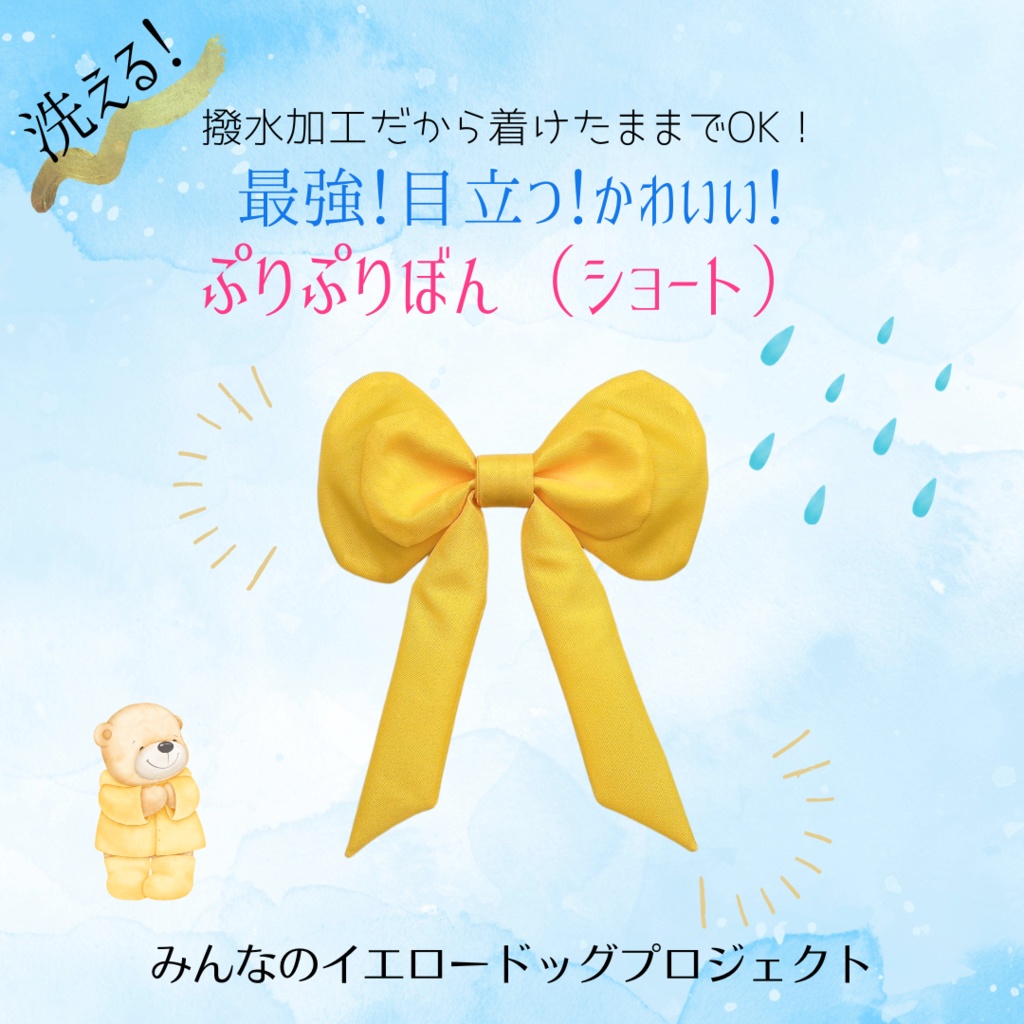 ★公式★ぷりぷりぼん(ショート)【ラミネートセット】