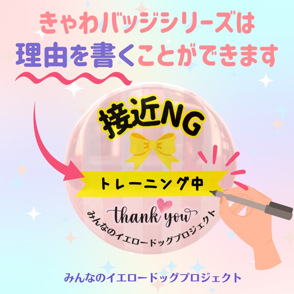 きゃわバッジ★接近NG【バッジのみ】