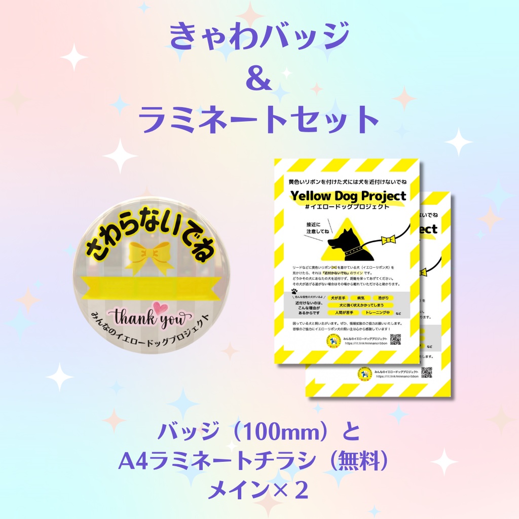 きゃわバッジ★さわらないでね【ラミネートセット】