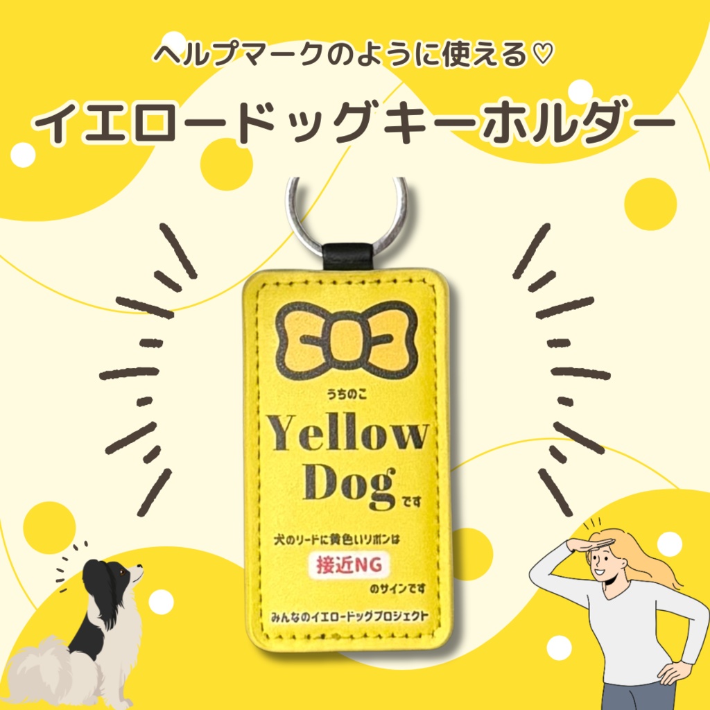 イエロードッグキーホルダー