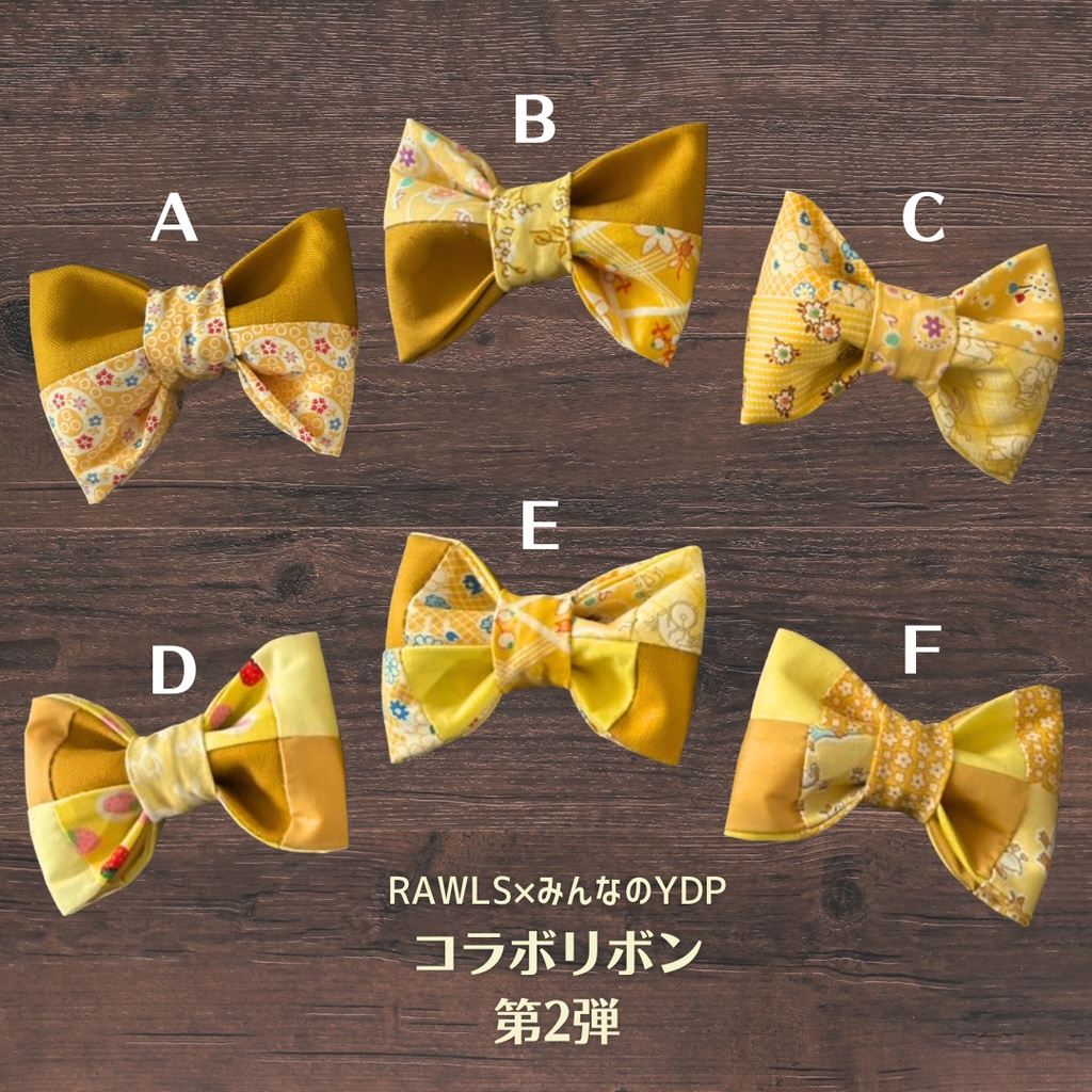 ロウルズさんコラボリボン【第2弾!】☆全6種