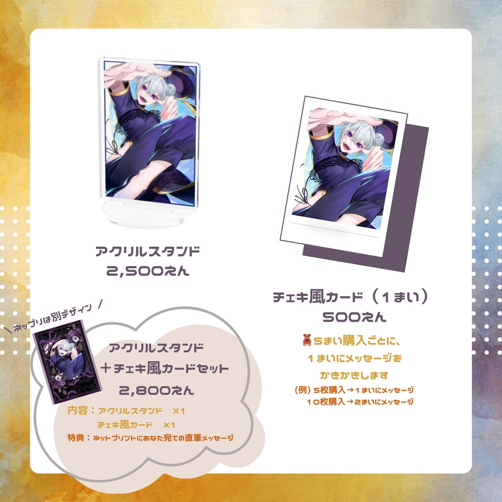 【受付3/31〆】ぴのぽ2周年記念グッズ