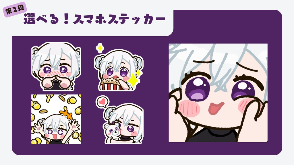 ＜第２弾＞選べるスマホステッカー
