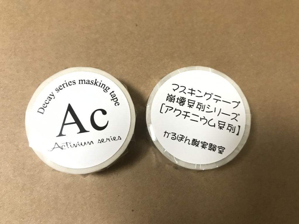崩壊系列マスキングテープ【アクチニウム系列】