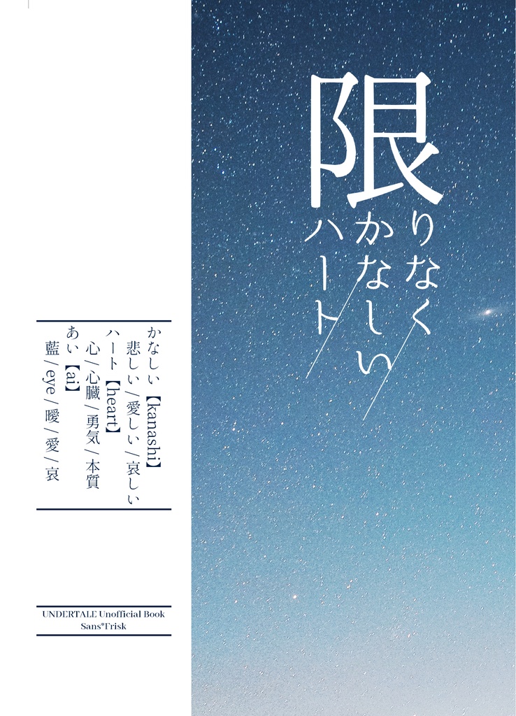限りなくかなしいハート