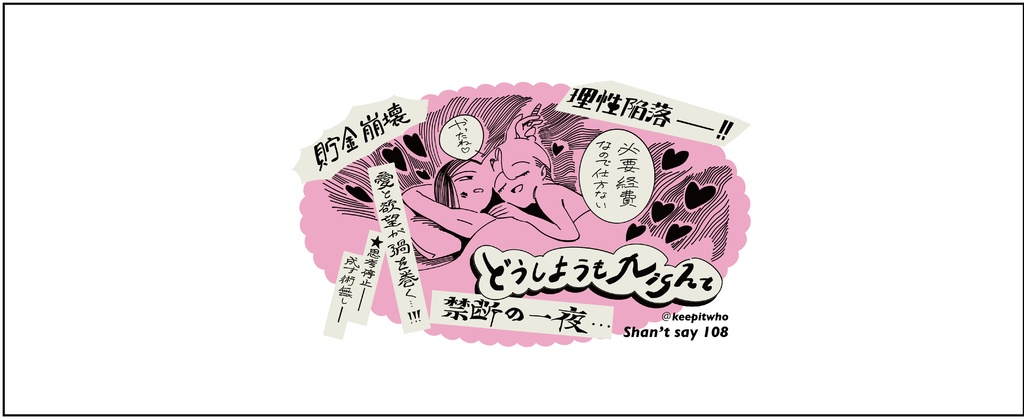 どうしようもNightタオル