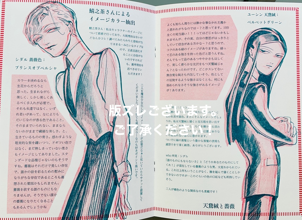 企画同人誌-独断と偏見コンツェルト