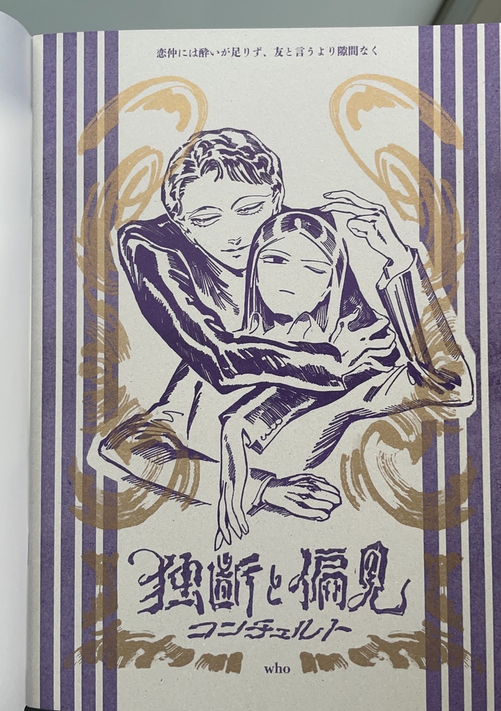 企画同人誌-独断と偏見コンツェルト