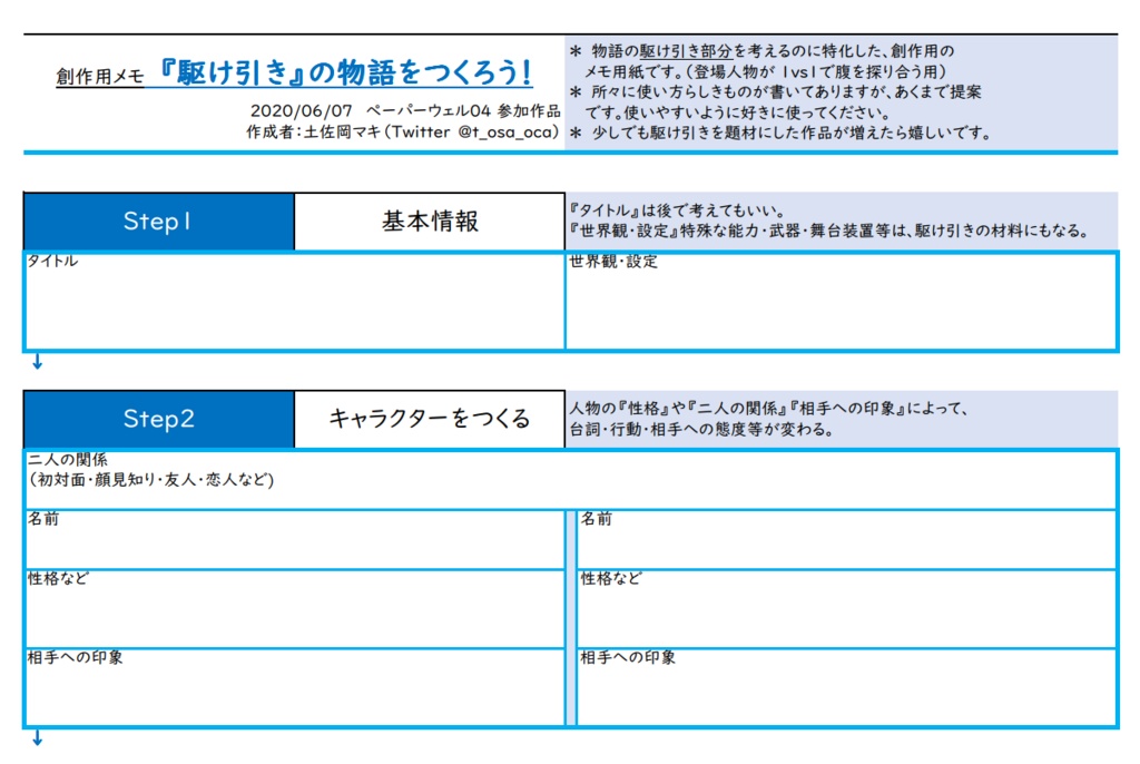 【創作用メモ】駆け引きの物語をつくろう(A4用紙3枚)