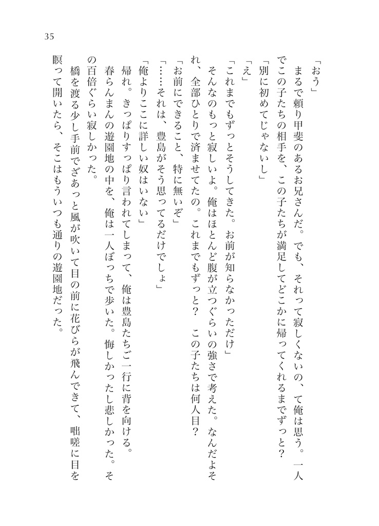 恋はカルーセルのほとりで