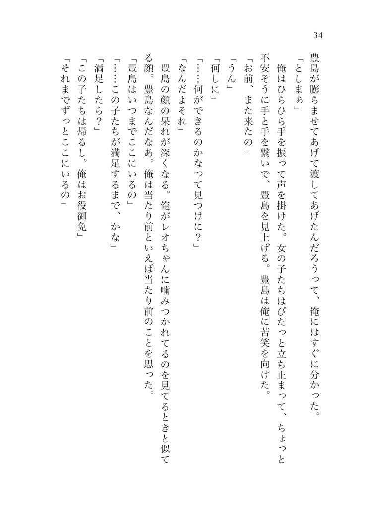 恋はカルーセルのほとりで