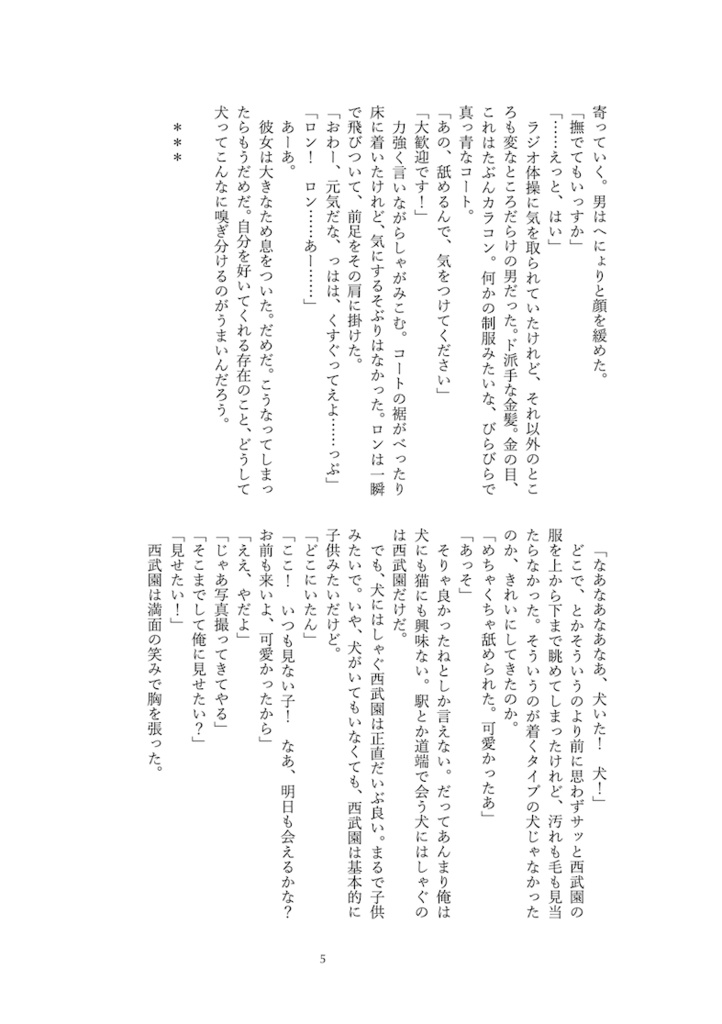 なんでもなくて、きらきらな