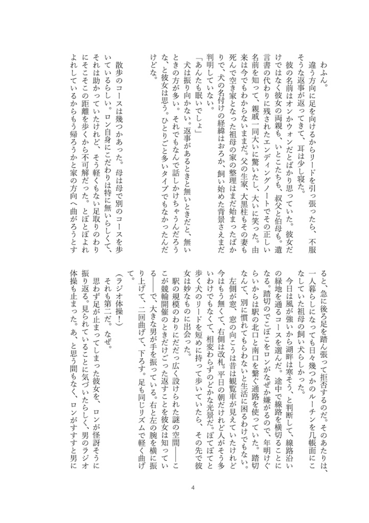 なんでもなくて、きらきらな