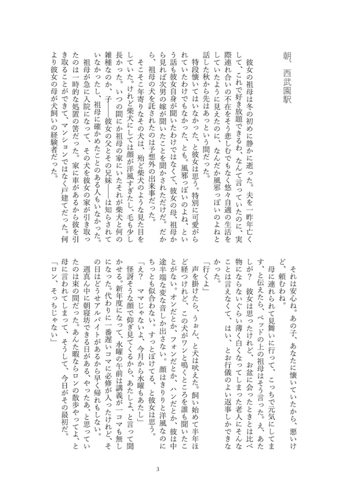 なんでもなくて、きらきらな