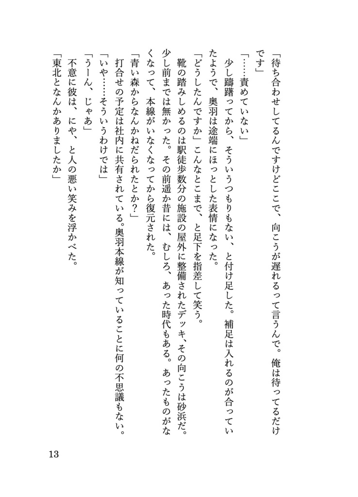 ここは夜の海の渚