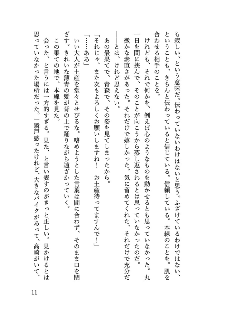 ここは夜の海の渚