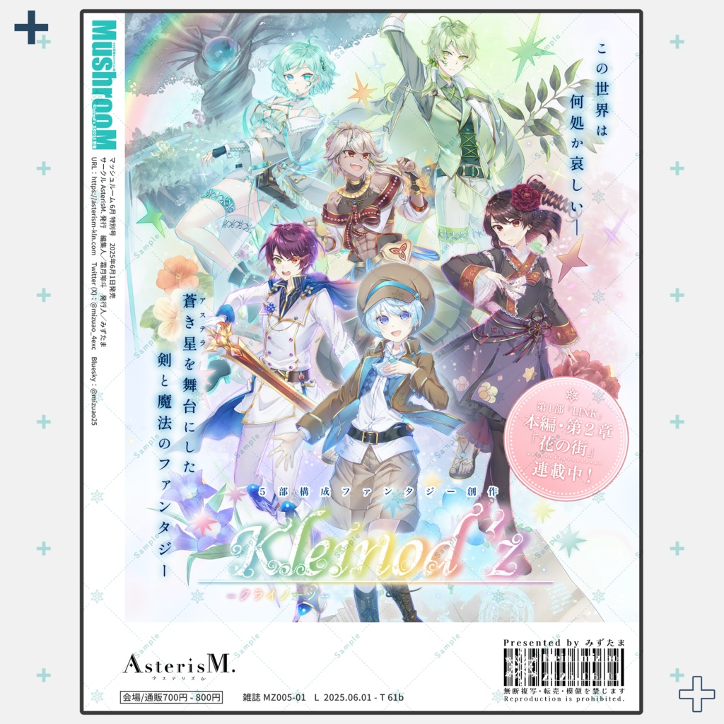 【雑誌風イラスト本】MushrooM Kleinod'z XROSS 特別号 (ホロ加工ポストカード付き)