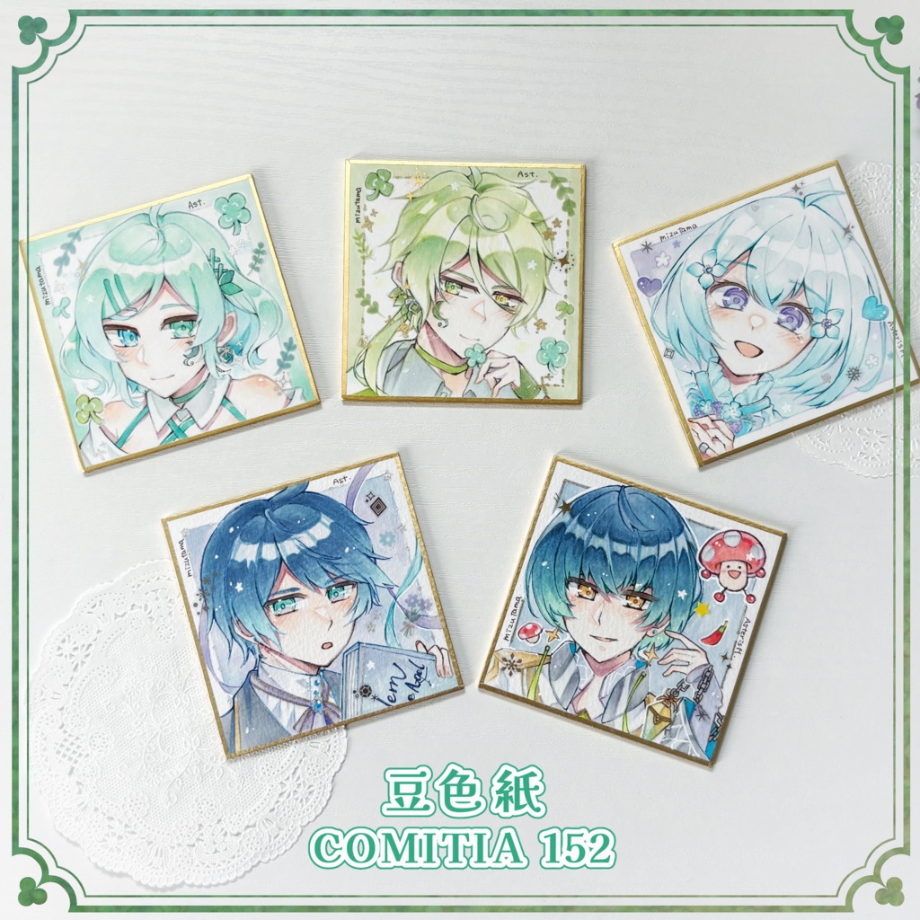 【COMITIA 152】豆色紙
