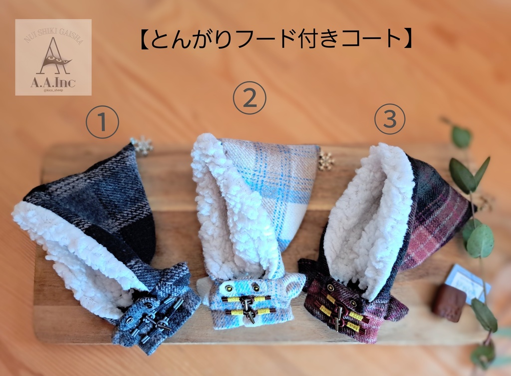2/27 20:00〜《とんがりフード付きコート》⚠ 画像②③④のみ
