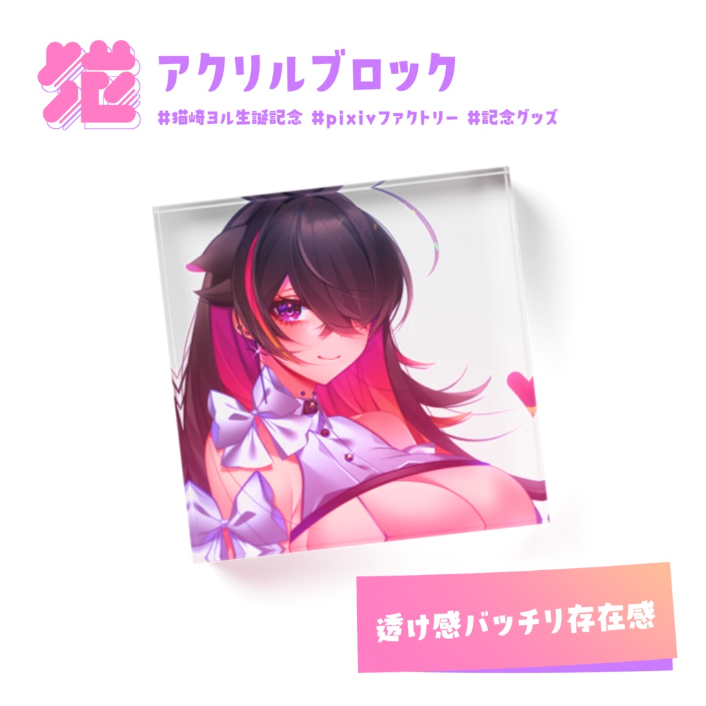 💖アクリルブロック【＃生誕記念】