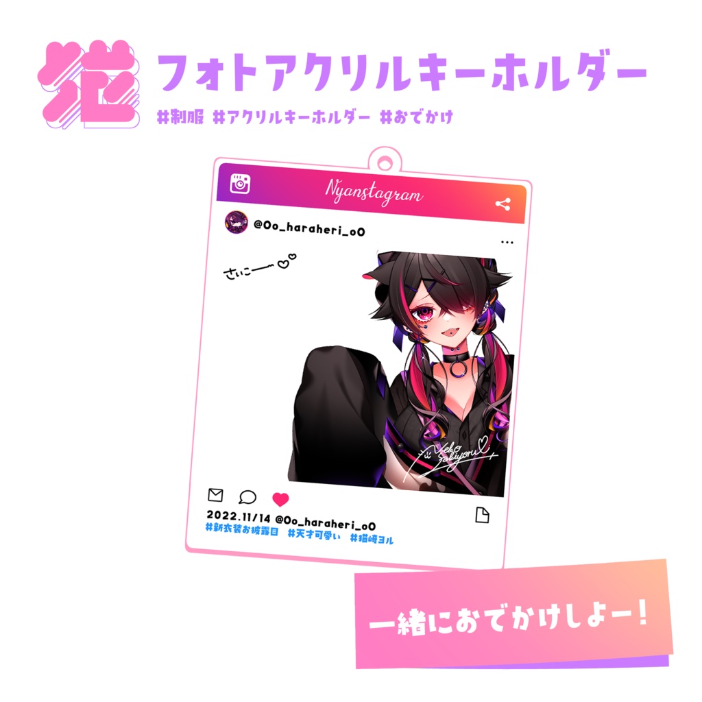 💖フォトアクリルキーホルダー【#新衣装記念】