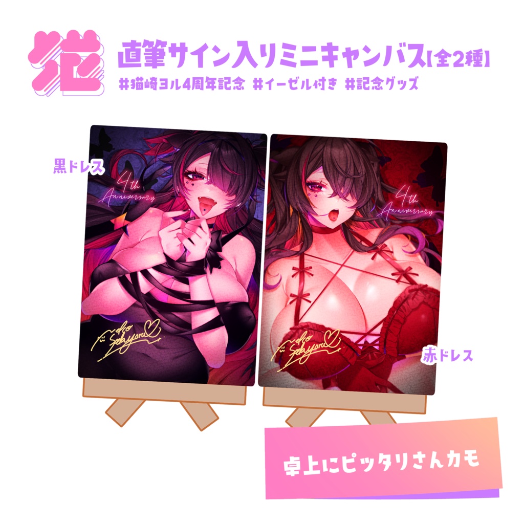 💖イーゼル付きミニキャンバス【#4周年】
