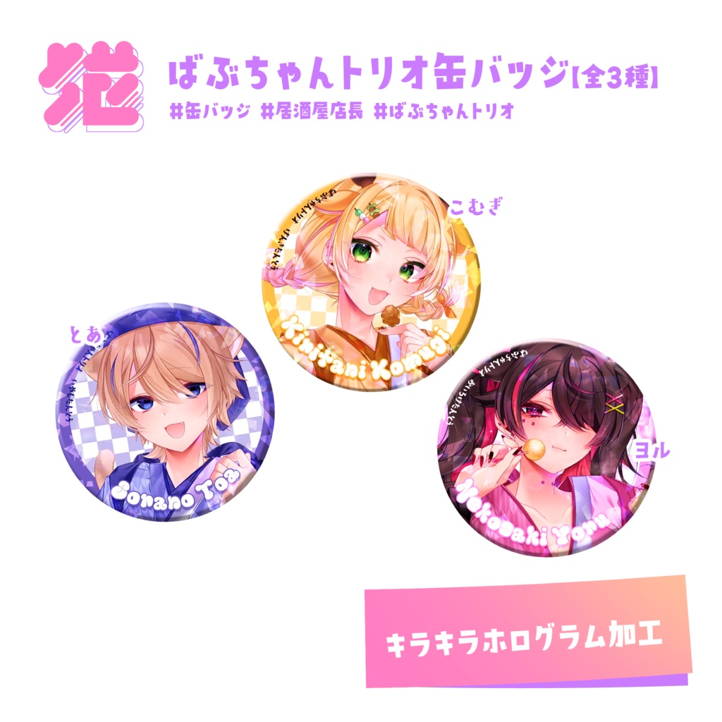💜ばぶちゃんトリオ缶バッジ【全3種】