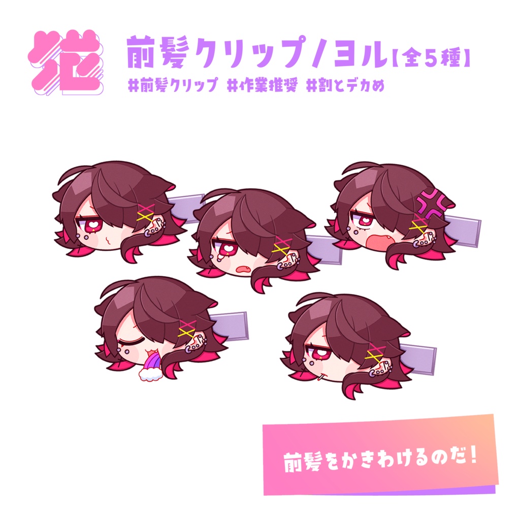 💖前髪クリップ【全5種】