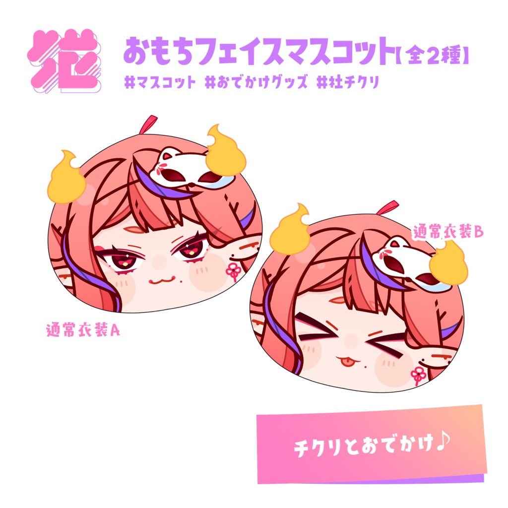 💜おもちフェイスマスコット/チクリ【#ハンドメイド】