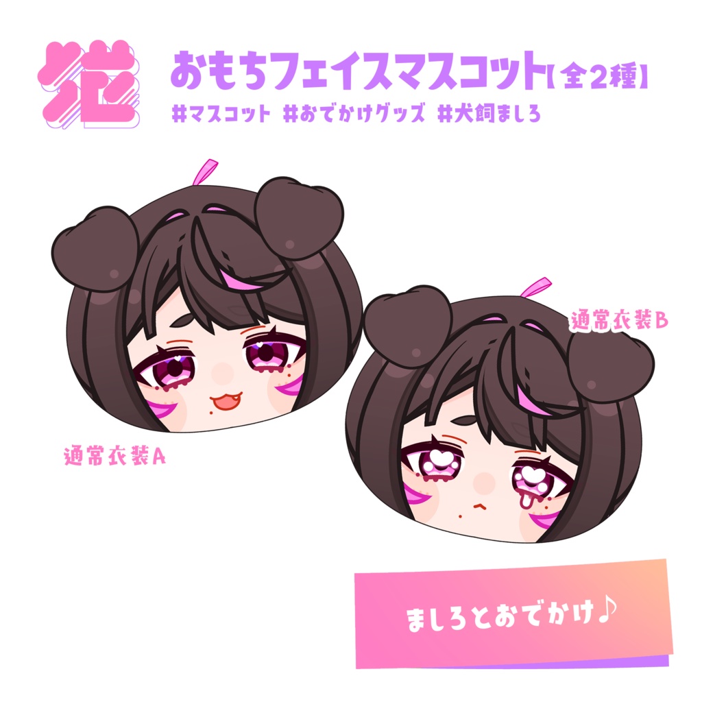 💜おもちフェイスマスコット/ましろ【#ハンドメイド】