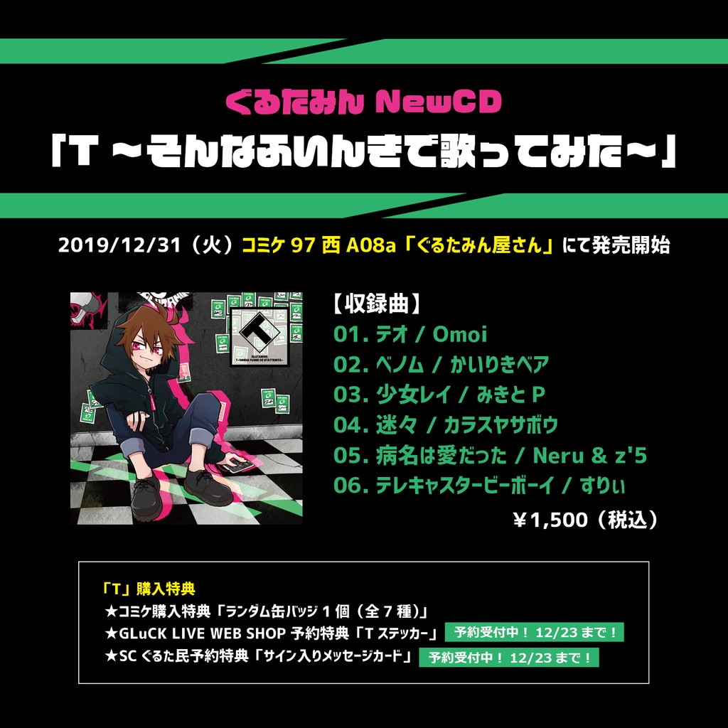 T~そんなふいんきで歌ってみた~【予約終了!】