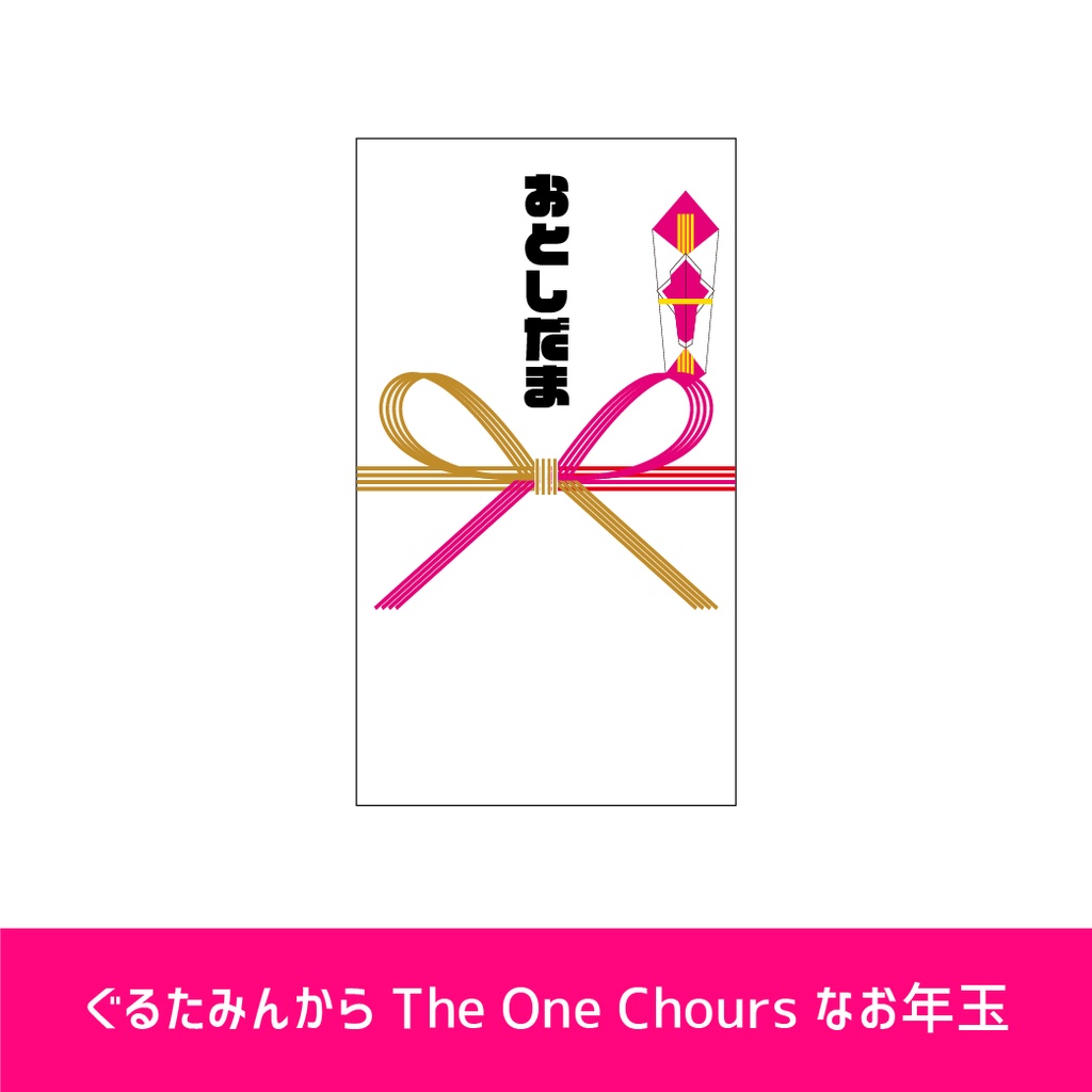 【販売終了】HAPPPYを「ギュー」っと詰め込んだぐるたみん福袋