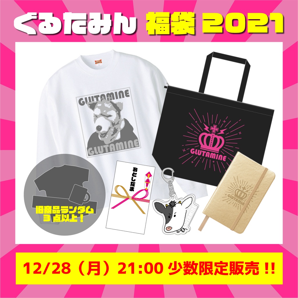 販売終了 Happpyを ギュー っと詰め込んだぐるたみん福袋 ぐるたみん Gluck Live Webshop Booth