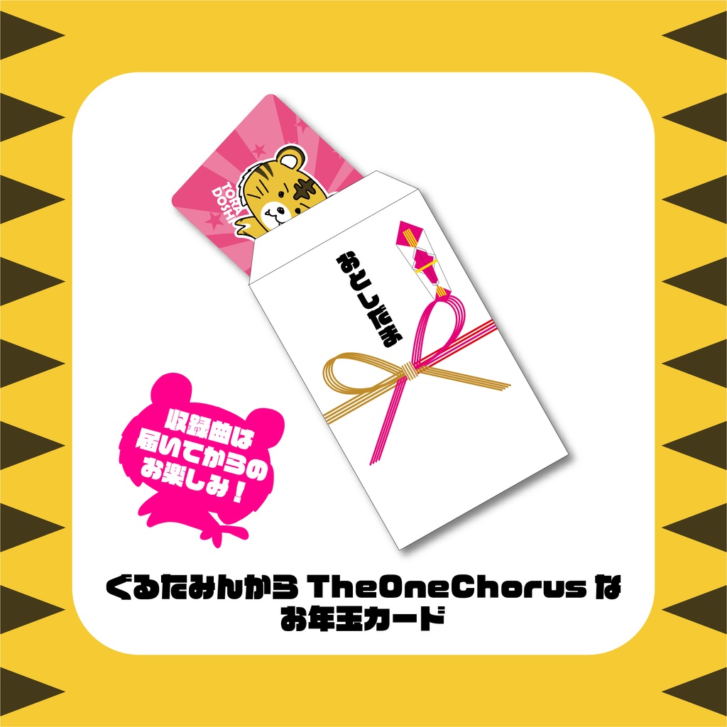 【販売終了】みんなをえ「がおー」にするぐるたみん福袋