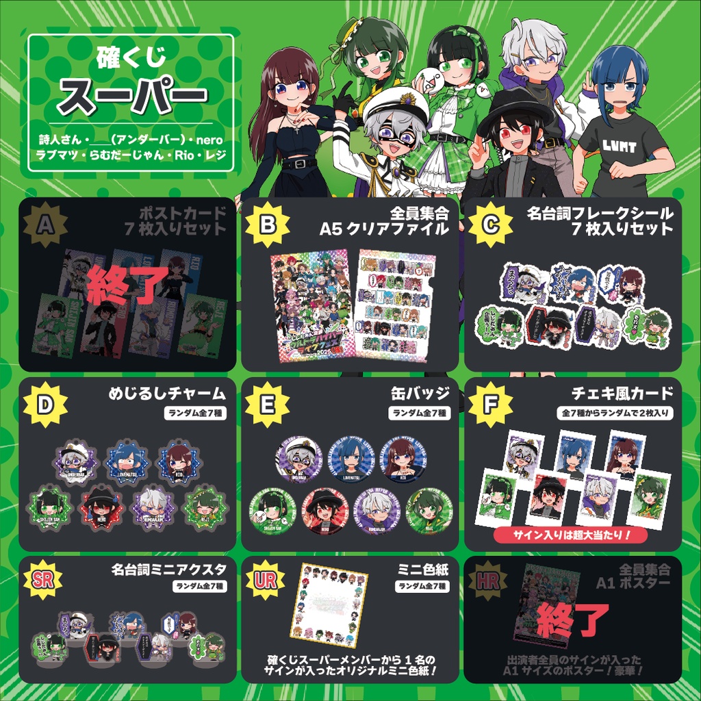 はちゃめちゃ確くじ【確フェス】